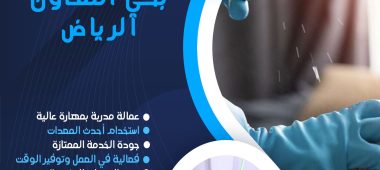 شركة تنظيف بحي التعاون الرياض