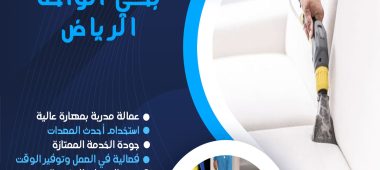 شركة تنظيف بحي الواحة الرياض